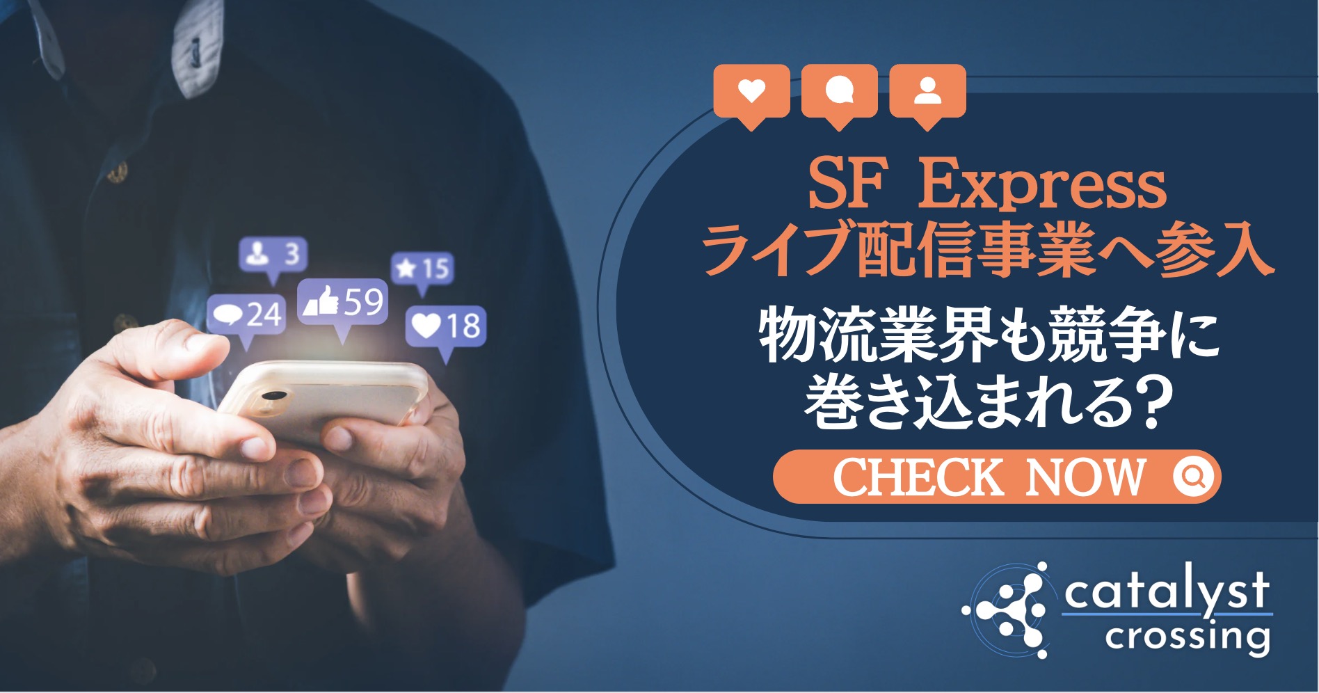 SF Expressがライブ配信事業へ参入、物流業界も競争に巻き込まれる？