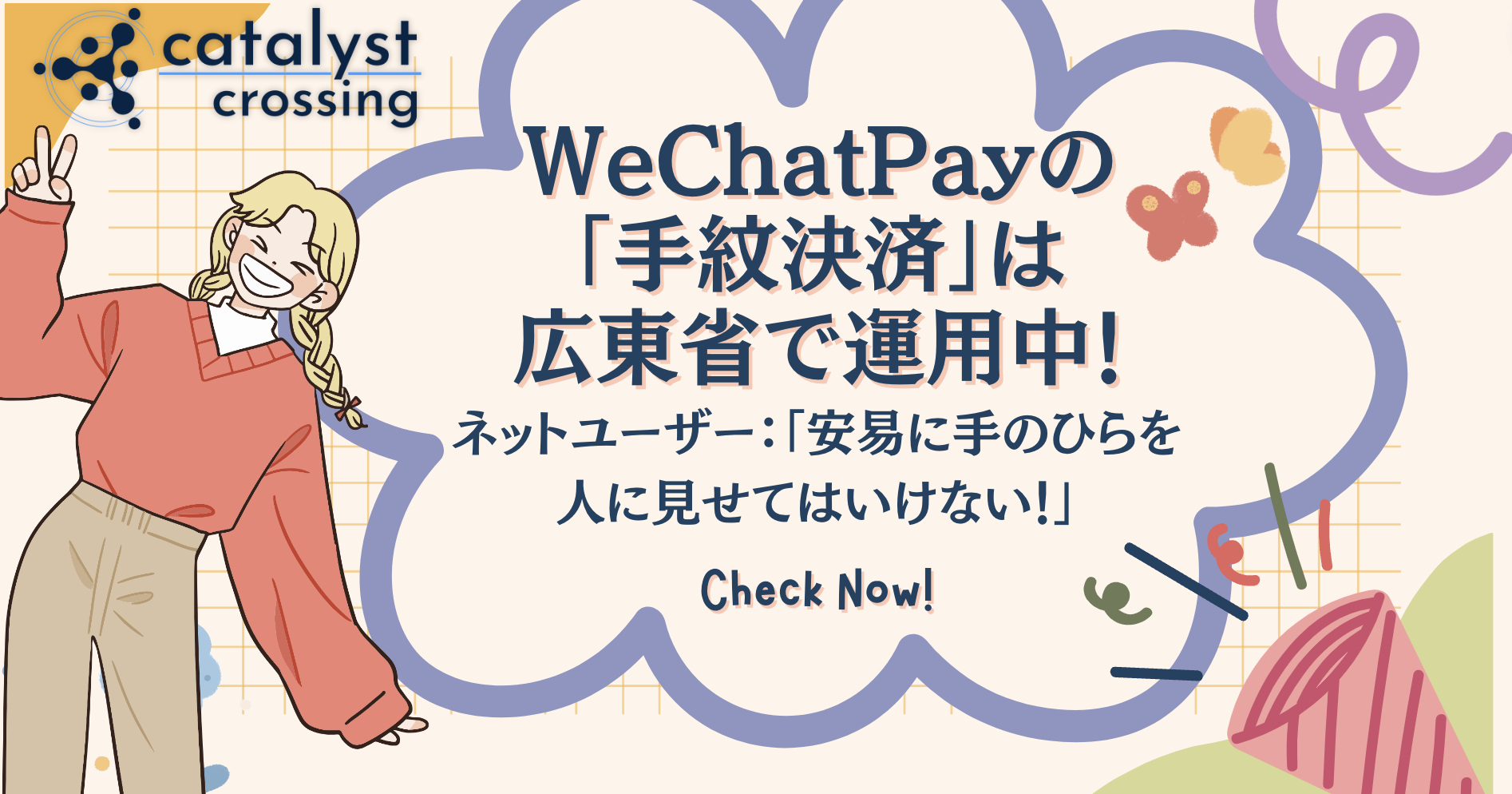 WeChatPayの「手紋決済」は広東省で運用中！ネットユーザー：「安易に手のひらを人に見せてはいけない」