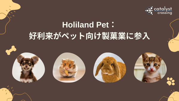 中国ペット業界┃Holiland Pet：好利来がペット向け製菓業に参入