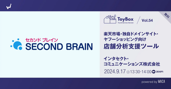 楽天市場での順位戦略を制す！順位チェック＆分析レポート作成ツールのご紹介【無料セミナー9/17（火）】