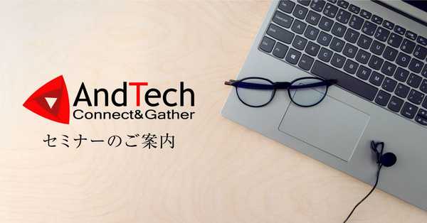 10月24日(木)AndTechWEBオンライン「国内外における食品接触材・化粧品包装材料の規制の概要と求められる対応」Zoomセミナー講座を開講予定