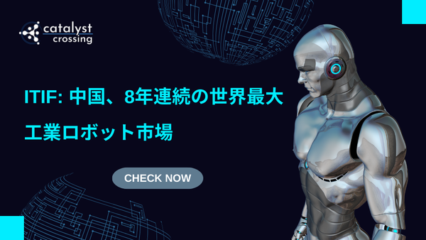 中国市場┃ITIF: 中国、8年連続の世界最大工業ロボット市場