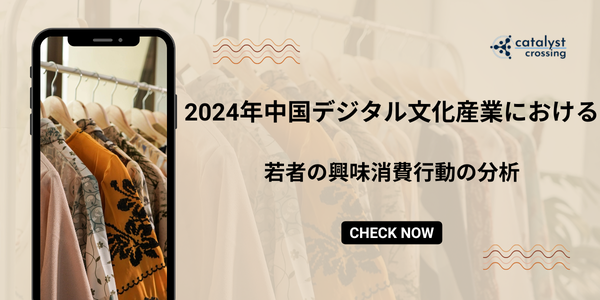 2024年中国デジタル文化産業における若者の興味消費行動の分析