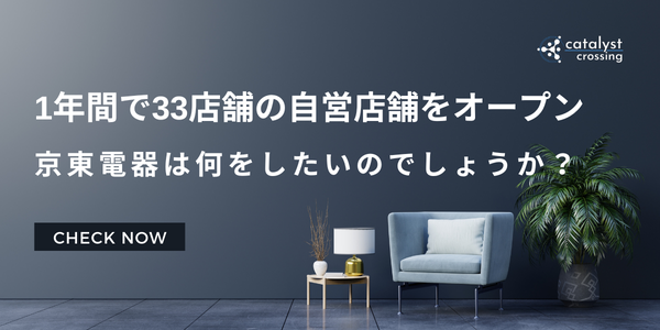 1年間で33店舗の自営店舗をオープン、京東電器は何をしたいのでしょうか？