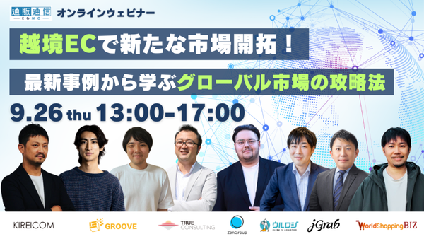 2024年9月26日開催「越境ECで新たな市場開拓！最新事例から学ぶグローバル市場の攻略法」セミナーにてZenPromo事業部長 吉村チャールズが登壇