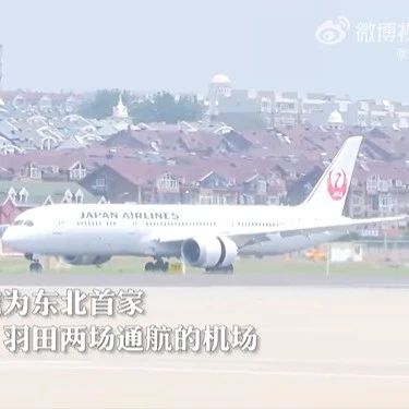 日本航空「大連ー羽田」が就航、成田線からの移管完了